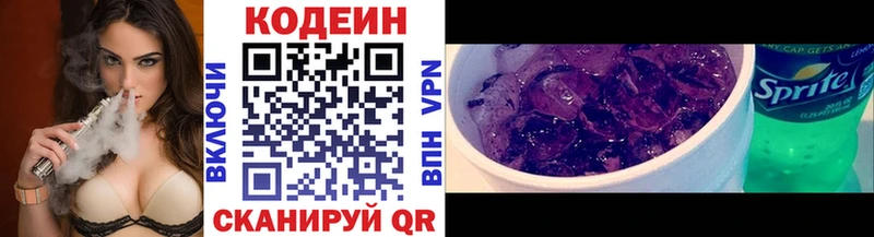 Кодеин Purple Drank  Зуевка 